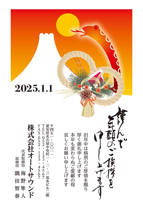 業者にぴったりな年賀状