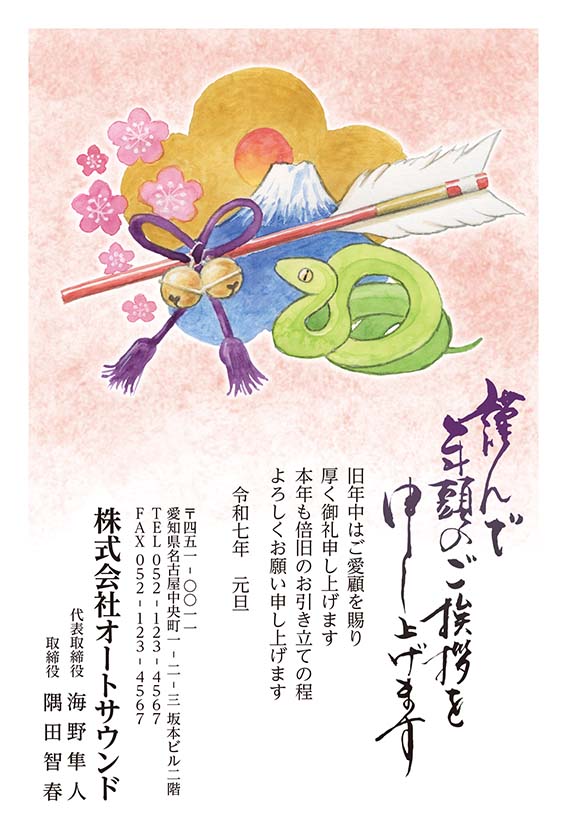 お店にぴったりな年賀状