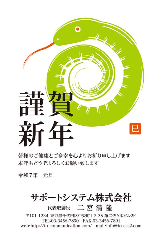 接客業向け年賀状