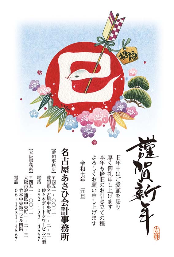 企業向きの年賀状