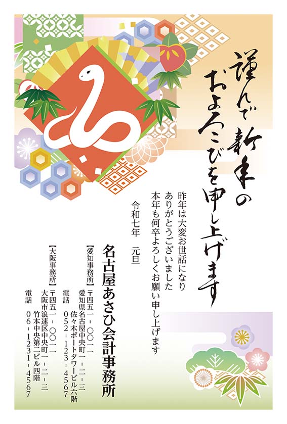 店舗に使って欲しい年賀状