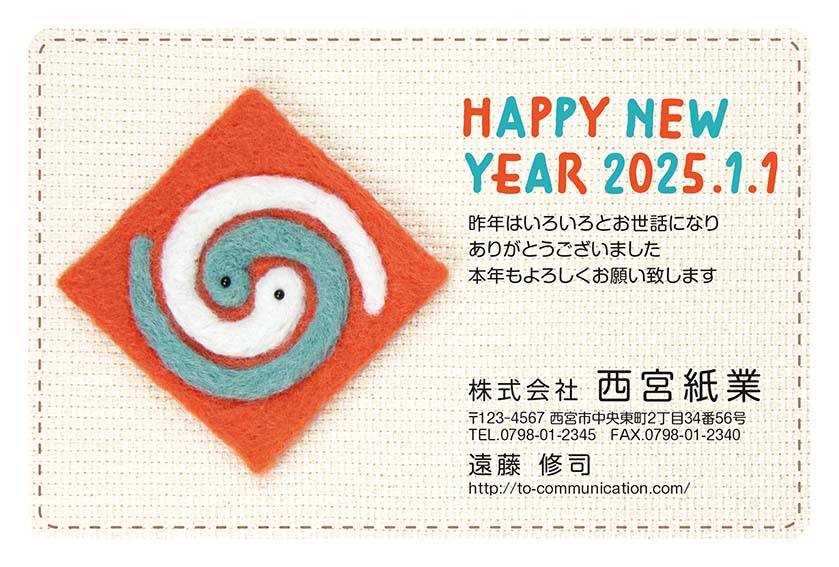 業者専用の年賀状