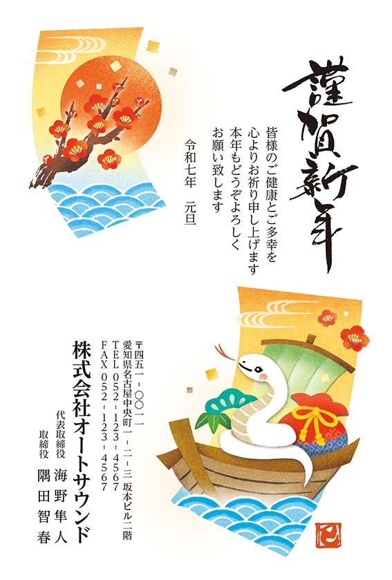 会社専用の年賀状