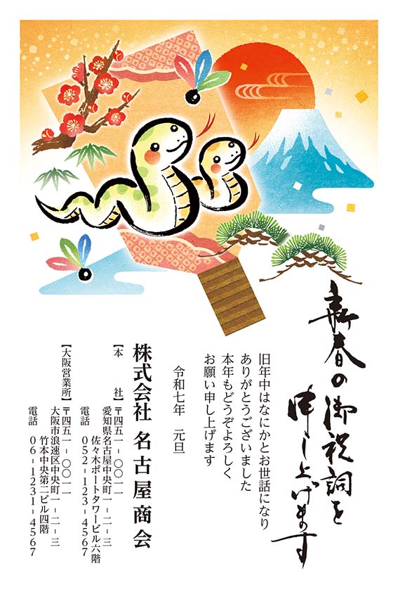 企業のための年賀状