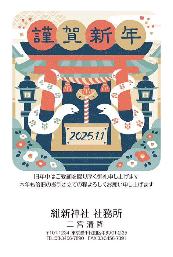 社務所向け年賀状