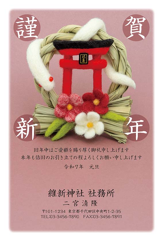 寺院にぴったりな年賀状