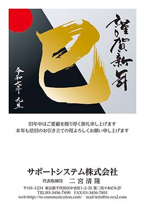 金のグラデーション色の巳の筆文字