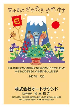 富士山を背にした賑やかなへびの門松