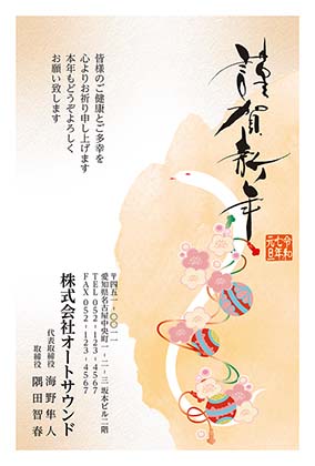 梅と手毬が巻きつくへび