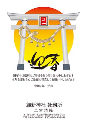 鳥居とヘビを模したしめ縄